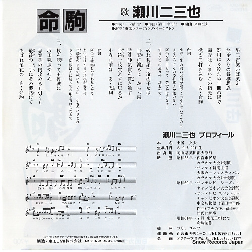 SEGAWA, FUMIYA inochigoma E4R-0101