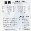 SEGAWA, FUMIYA inochigoma E4R-0101