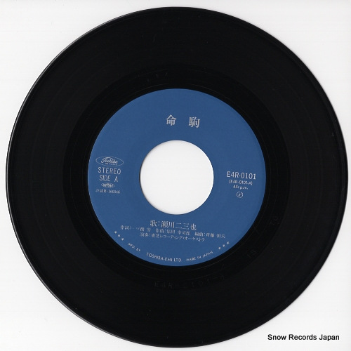 SEGAWA, FUMIYA inochigoma E4R-0101