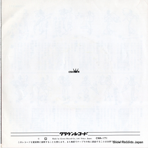 HIDAKA, MASATO isaribi sakaba CWA-171
