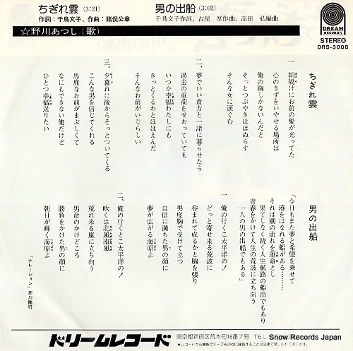 NOGAWA, ATSUSHI chigiregumo DRS-3008
