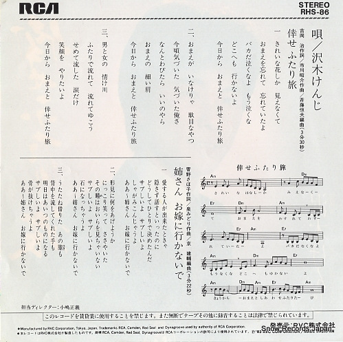 SAWAKI, KENJI shiawase futaritabi RHS-86