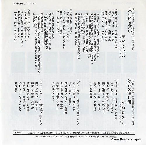 HEIWA, RAPPA jinsei naki warai FH-297