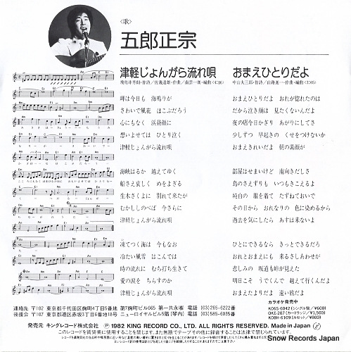 GORO, MASAMUNE tsugaru jongara nagareuta K07S-288
