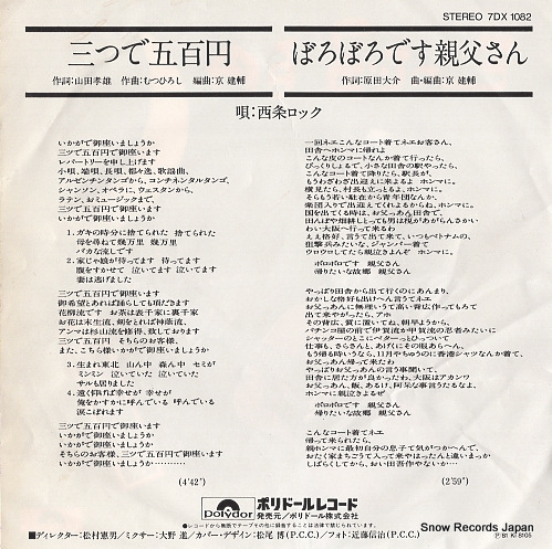 SAIJO, ROCK mittsu de gohyakuen 7DX1082