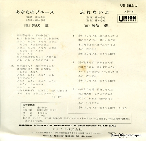 YABUKI, KEN anata no blues US-582-J