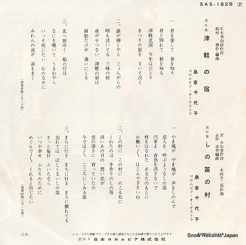 SHIMAKURA, CHIYOKO tsugaru no yado SAS-1629