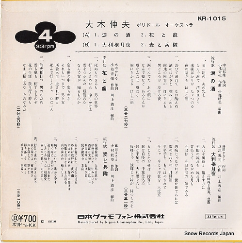OOKI, NOBUO namida no sake KR-1015