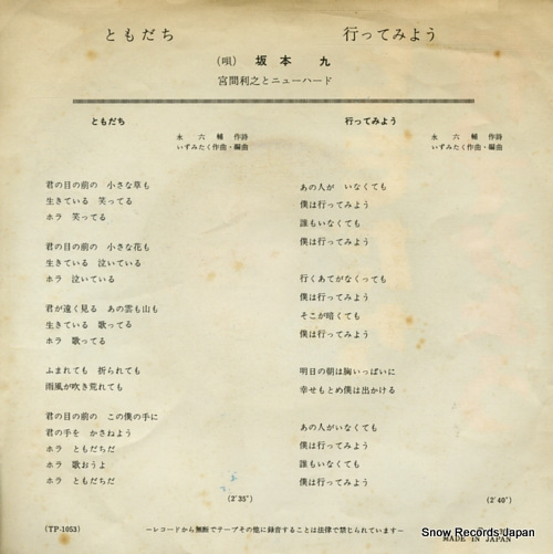 SAKAMOTO, KYU tomodachi TP-1053