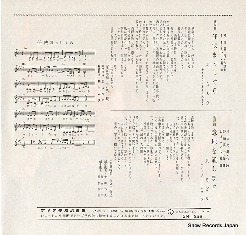 IZUMI, CHIDORI ninkyo masshigura SN-1256