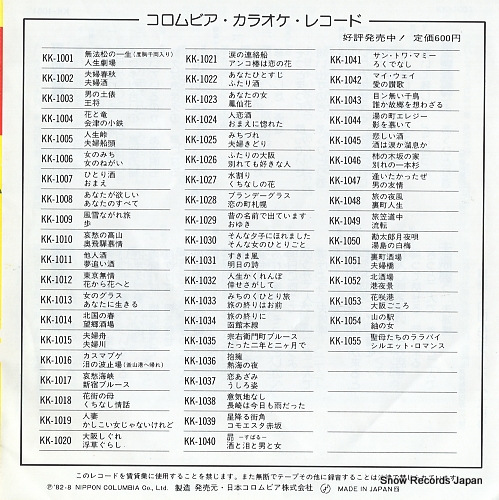 COLUMBIA ORCHESTRA uramachi sakaba KK-1051