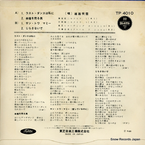 KOSHIJI, FUBUKI last dance wa watashi ni TP4010