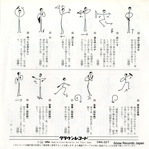 SUGATA, NORIKO zinsei shogi CWA-327