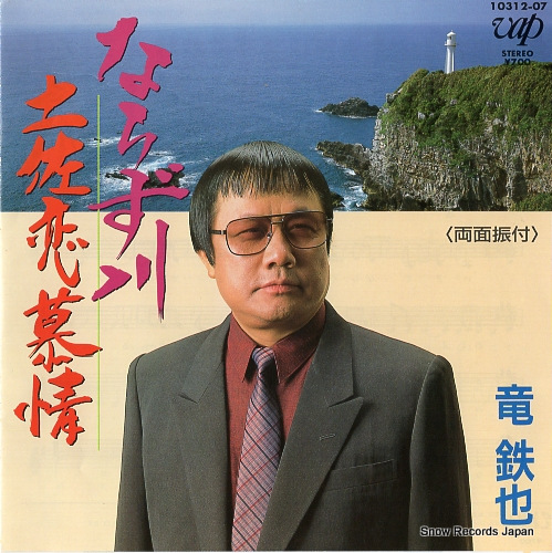 RYU, TETSUYA tosa koibojo 10312-07