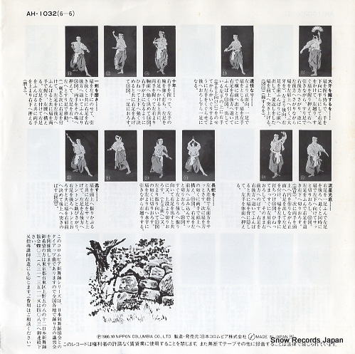 TAKASE, KOMEI takedabushi AH-1032