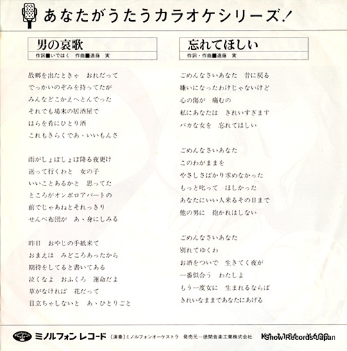 MINORUPHONE ORCHESTRA otoko no aika KA-1186
