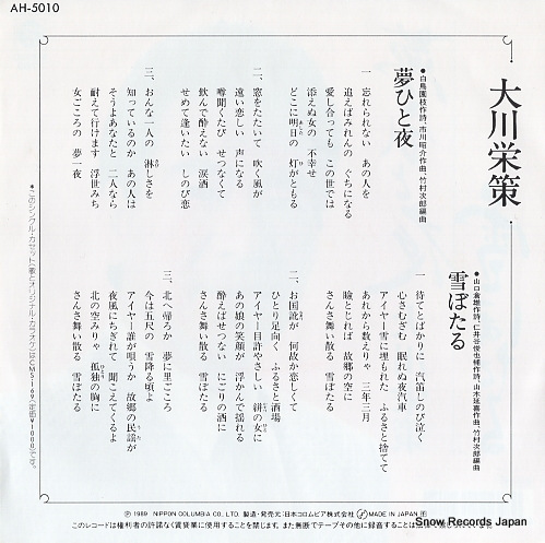 OOKAWA, EISAKU yume hitoyo AH-5010