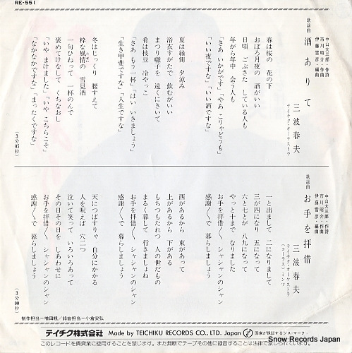 MINAMI, HARUO sake arite RE-551
