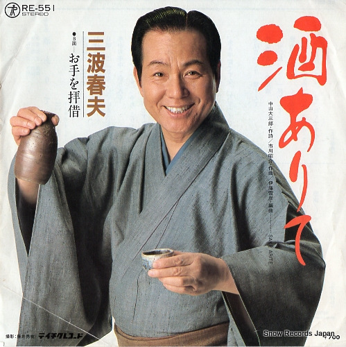 MINAMI, HARUO sake arite RE-551