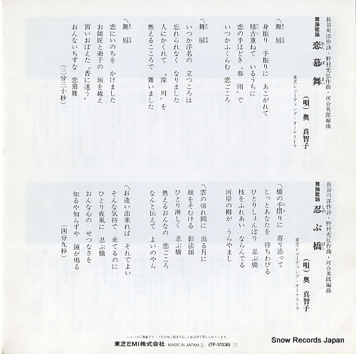 OKU, MACHIKO renbomai TP-17038