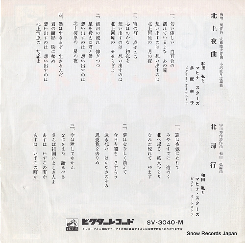 WADA, HIROSHI, AND HIS MAHINASTARS kitakami yakyoku SV-3040-M