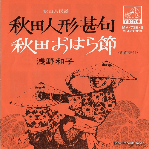 ASANO, KAZUKO akita ningyojinku MV-736-S