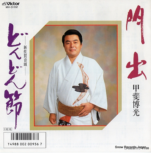 KAI, HIROMITSU kadode MV-3102