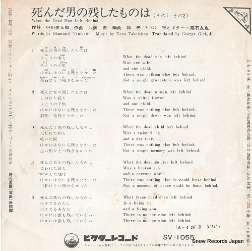 TAKAISHI, TOMOYA shinda otoko no nokoshita monowa(sono1) SV-1055