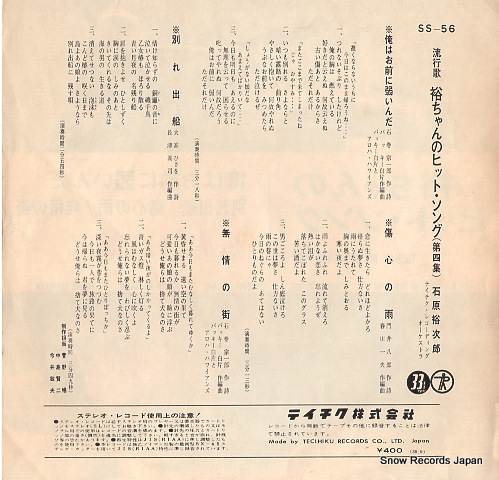 ISHIHARA, YUJIRO ore wa omae ni yowainda SS-56