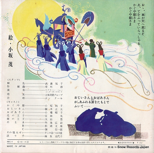 V/A kaguyahime NRS-4