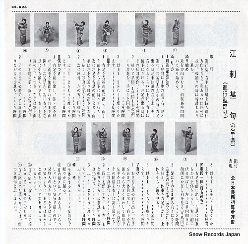 AIKAWA, YUMI mutsugoro ondo CS-828