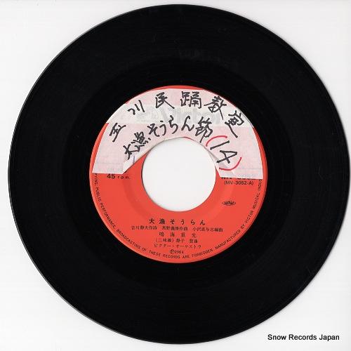 NARUMI, SHIGEMITSU tairyo soran MV-3052