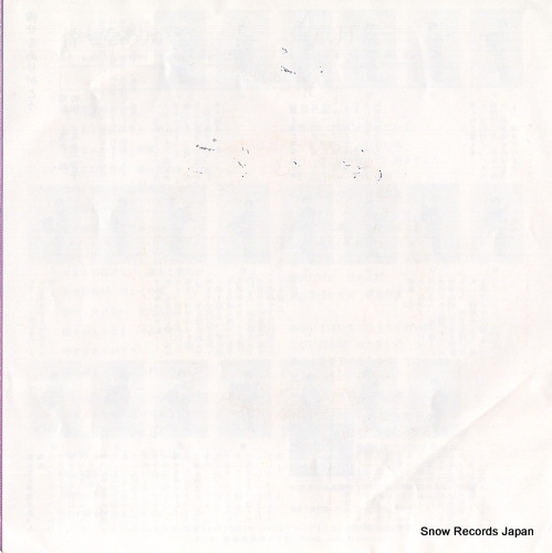 MISAWA, AKEMI shiawase o arigato SV-7210