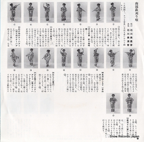 INOUE, KAZUKO nanbu tonkobushi MV-2100