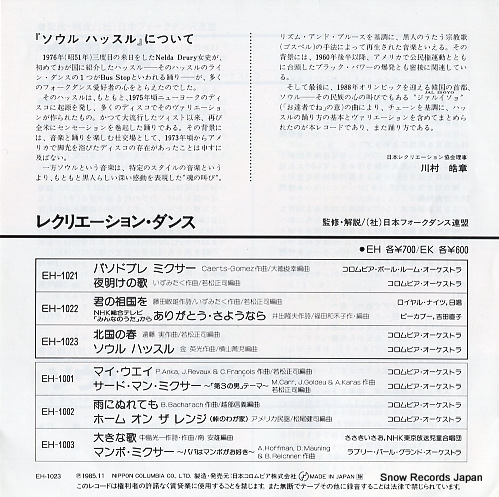 COLUMBIA ORCHESTRA kitaguni no haru EH-1023