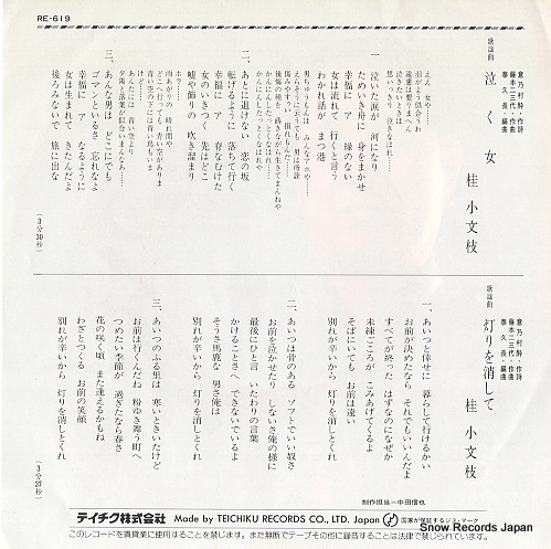 KATSURA, KOBUNSHI naku onna RE-619