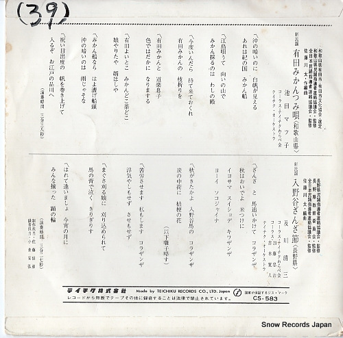 IKEDA, MATSUKO aridamikan tsumiuta CS-583