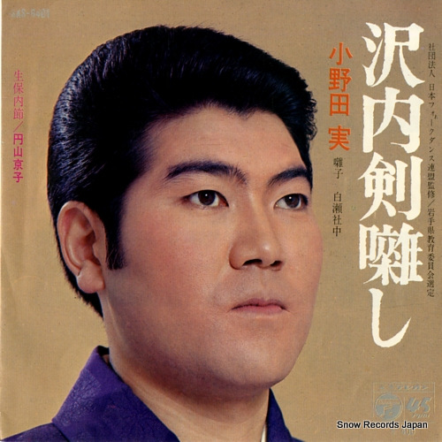 MARUYAMA, KYOKO obonaibushi SAS-6401