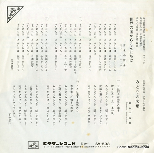YOSHINAGA, SAYURI sekai no kunikara konnichiwa SV-533