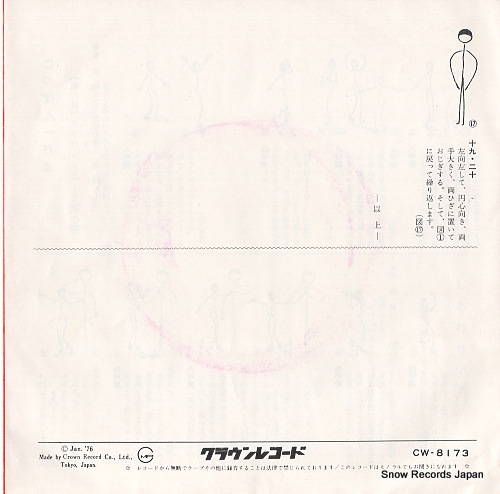 V/A nippon ichidayo CW-8173