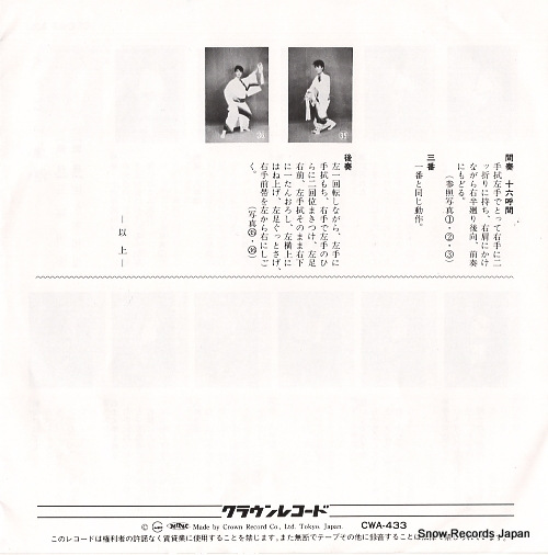 SUGATA, NORIKO yosakoi minato CWA-433
