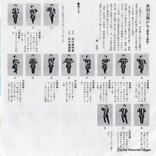 TSUBAKI, MASAAKI ecbigo funakatabushi MV-2164