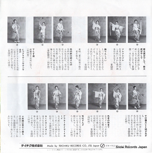 SHINJO, MAMORU shin hagakureondo RS-4526