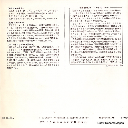 V/A uguisu BK-304