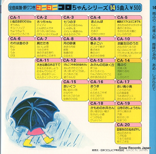 V/A amefuri CA-14