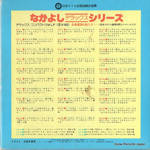 V/A dojokko funakko DX8
