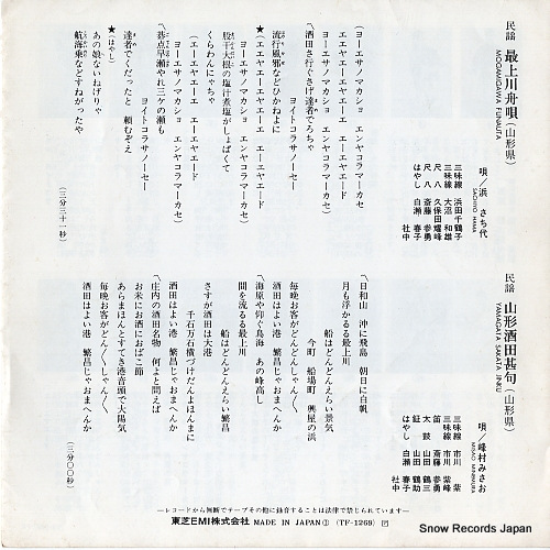 HAMA, SACHIYO mogamigawa funauta TF-1269