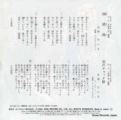 KOTO, KEIKO amesakaba K07S-533