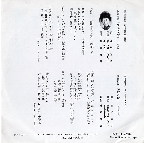 MATSUDAIRA, YOKO shufu iimoriyama(byakkotai) TF-1192