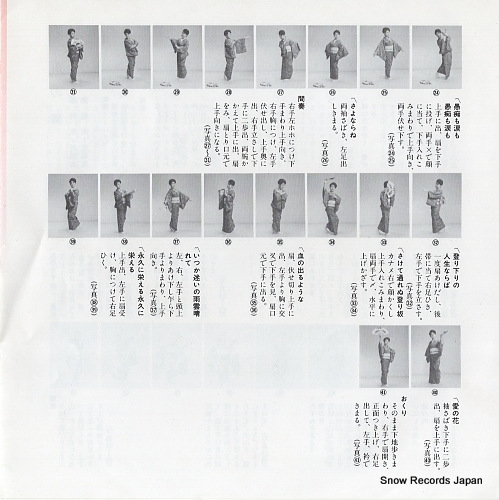 SHIRANE, KAZUO setsugetsuka fuenomai TP-17858